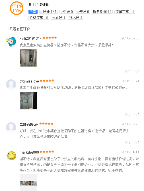 百度口碑評(píng)價(jià)好壞，決定淋浴房品牌質(zhì)量