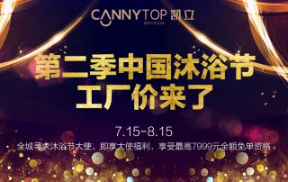 炎熱夏日居然吹來“寒風”？第二季凱立沐浴節降臨啦！