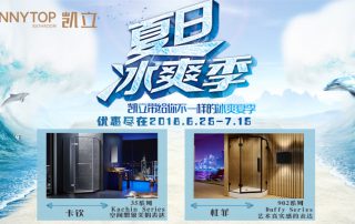 這個(gè)酷夏與凱立冰爽一“夏”，冰涼暢感特惠體驗(yàn)