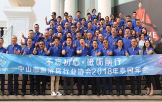 2018中山市淋浴房行業(yè)協(xié)會(huì)年會(huì)活動(dòng)在泰國(guó)曼谷圓滿(mǎn)落幕