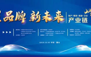 星品牌，新未來(lái)——?jiǎng)P立淋浴房 邀您共同見證2019地產(chǎn)-整裝-渠道-衛(wèi)浴產(chǎn)業(yè)鏈峰會(huì)